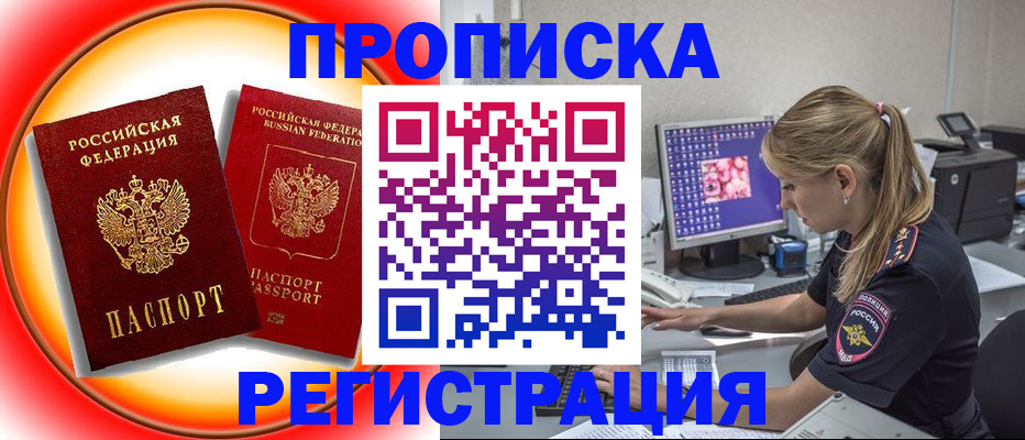 временная регистрация недорого в Бежецке