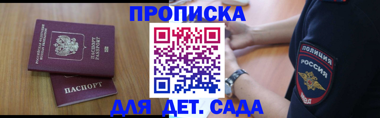 временная регистрация для школы в Бежецке