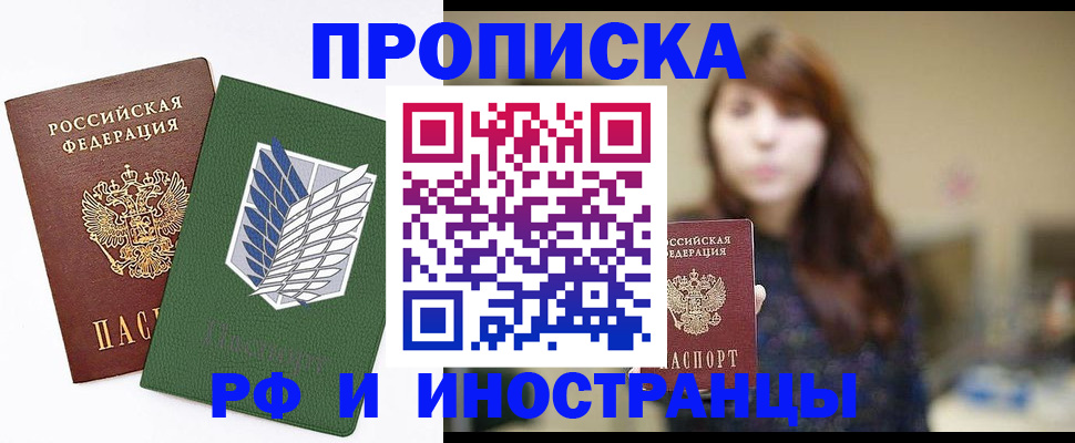 прописка от собственника в Бежецке