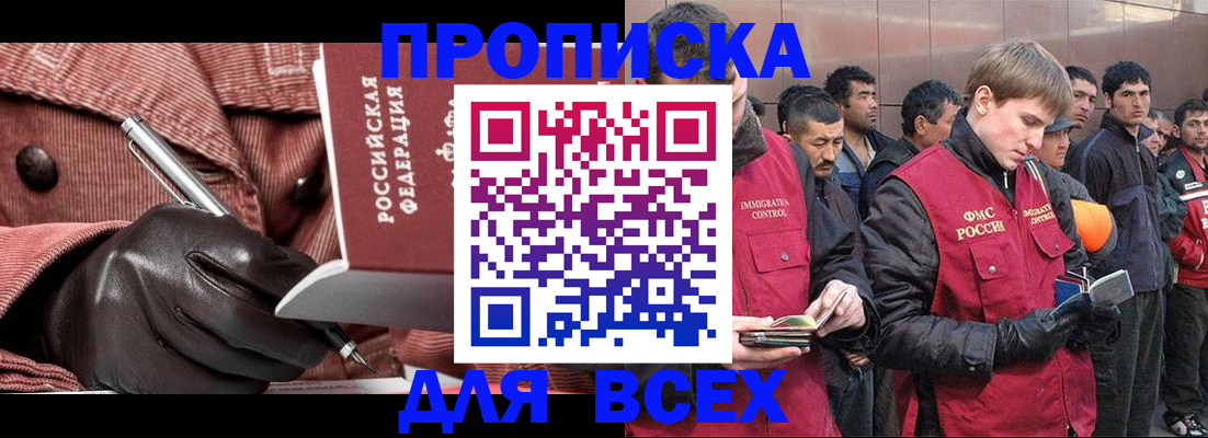 купить прописку в Бежецке