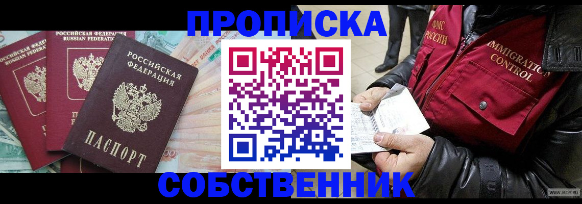 прописка законно в Бежецке