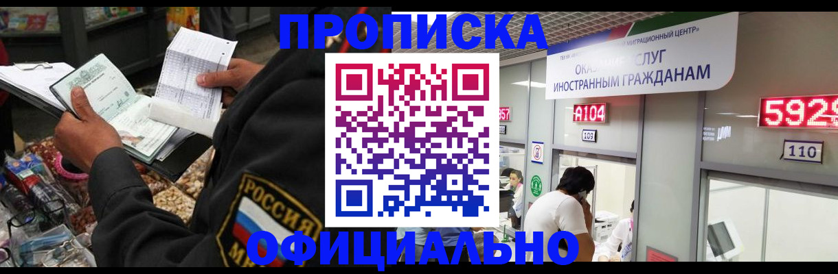 прописка 2025 в Бежецке